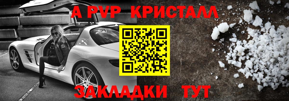 А ПВП  А ПВП Crystall  Вход с VPN  Заволжье 