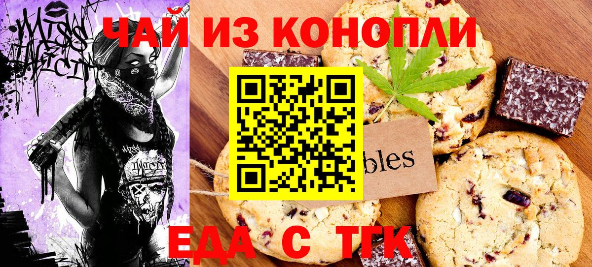 Печенье с ТГК марихуана Заволжье