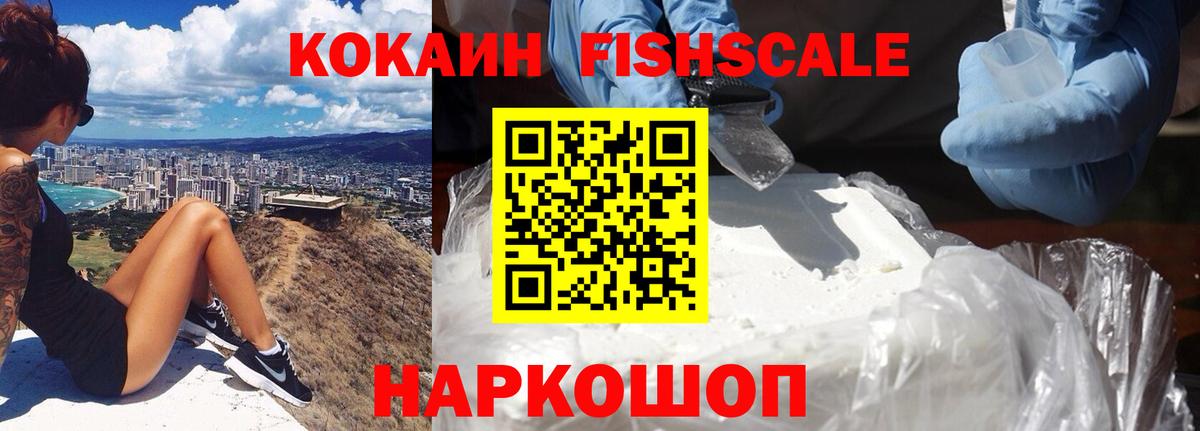 КОКАИН Перу  КОКАИН FishScale  Заволжье  Вход с VPN 