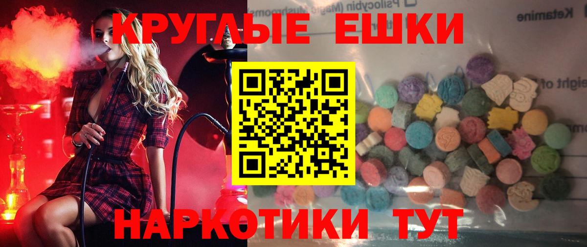 Экстази  Вход с VPN  купить наркотик  Экстази круглые  Заволжье 