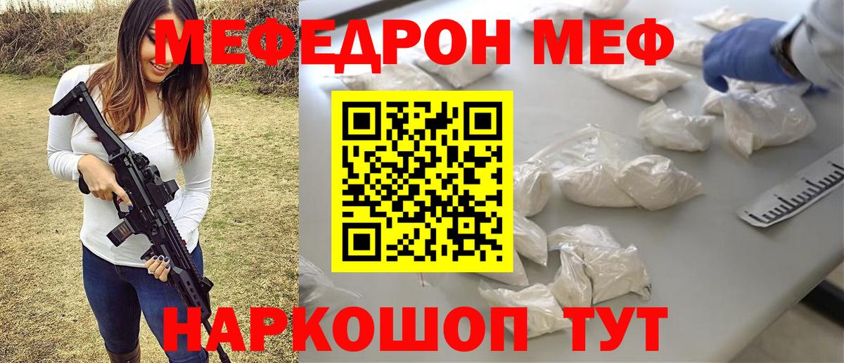Мефедрон mephedrone  Мефедрон VHQ  Вход с VPN  МЯУ-МЯУ  Заволжье  МЕФ 