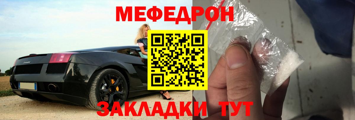 Меф мяу мяу мука Заволжье