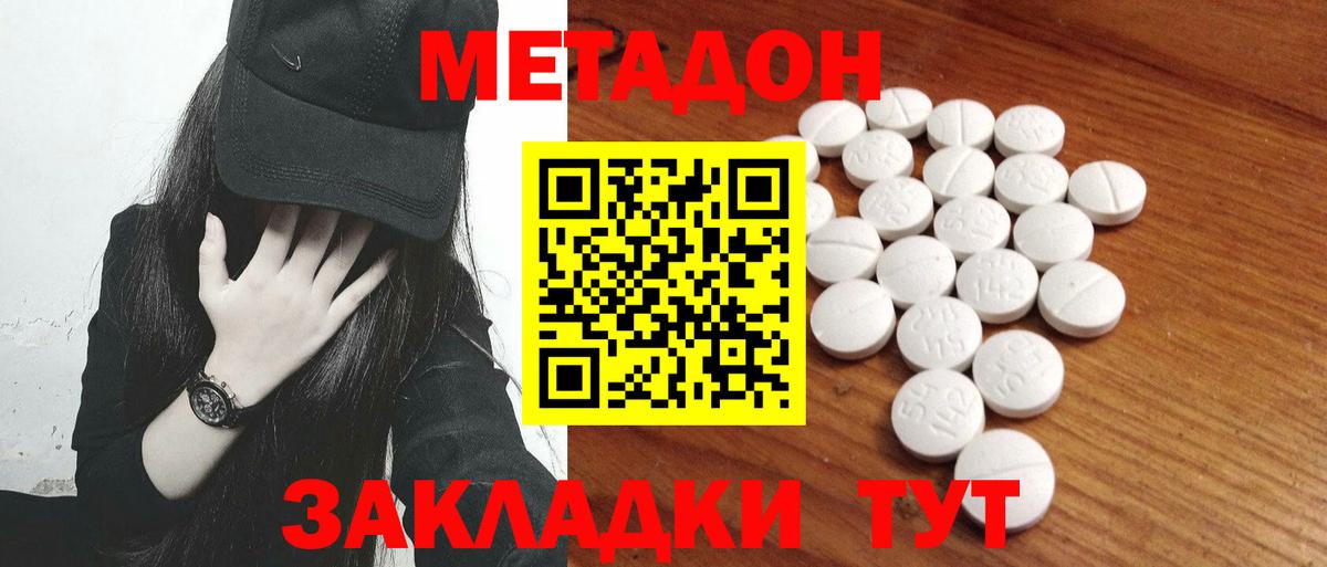 Метадон мёд Заволжье