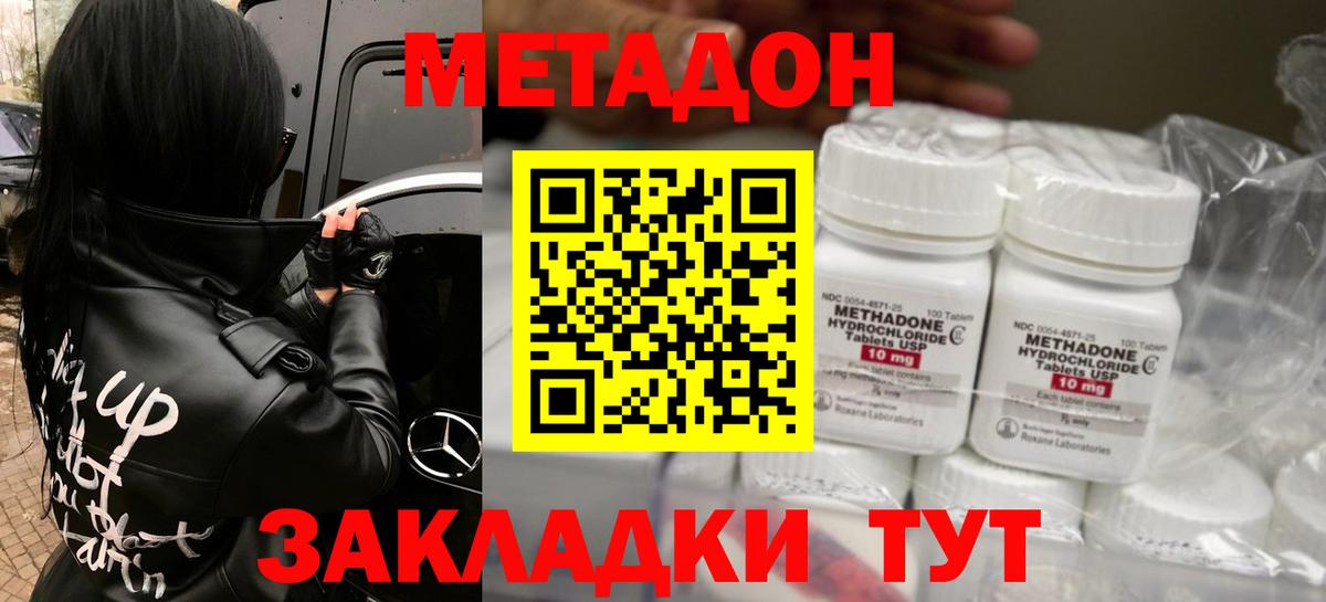 Метадон VHQ  ссылка на мегу маркетплейс  Заволжье  Вход с VPN 